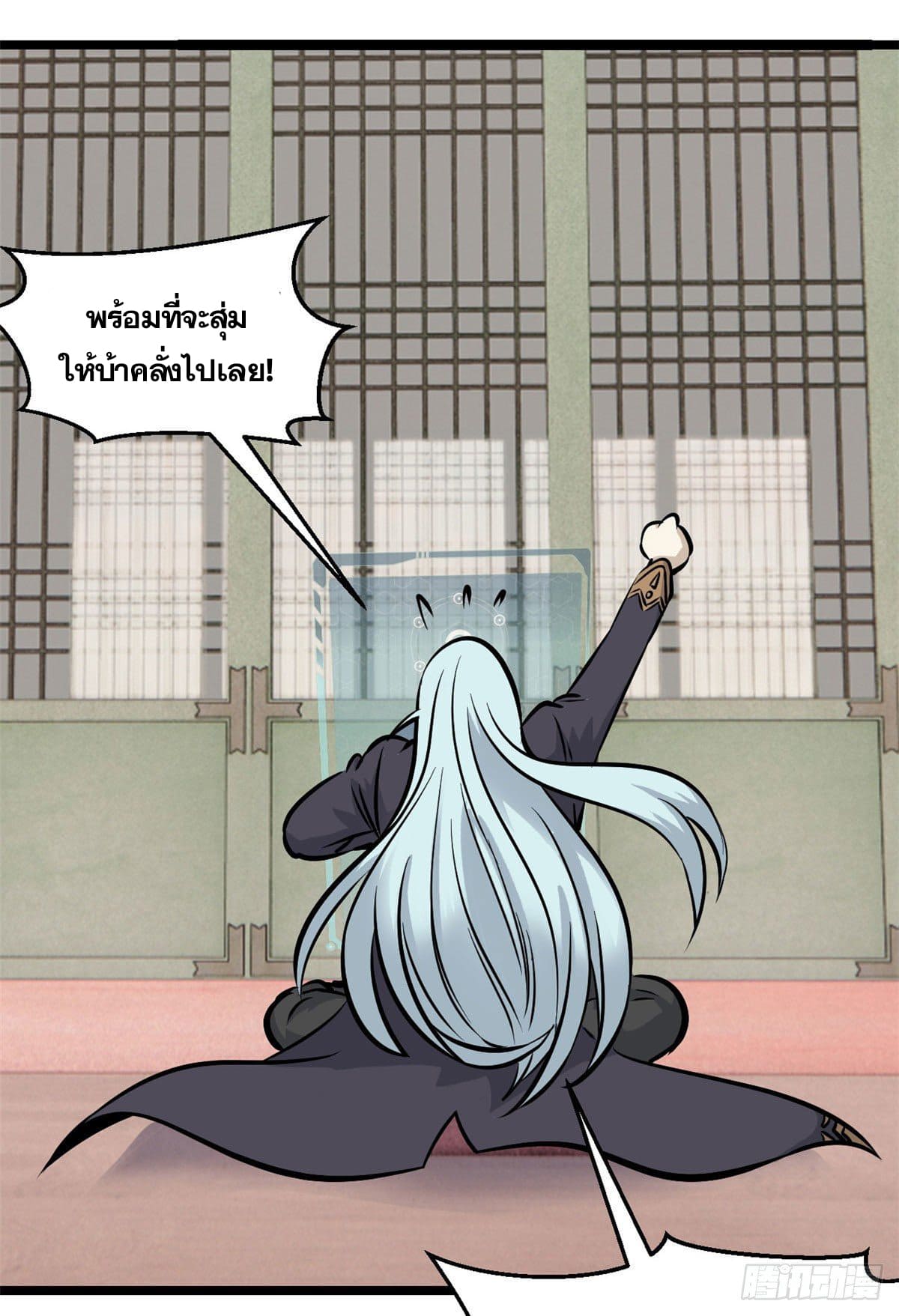 นิกายที่แข็งแกร่งที่สุด (ทันจีน) ตอนที่ 99 หน้า 13