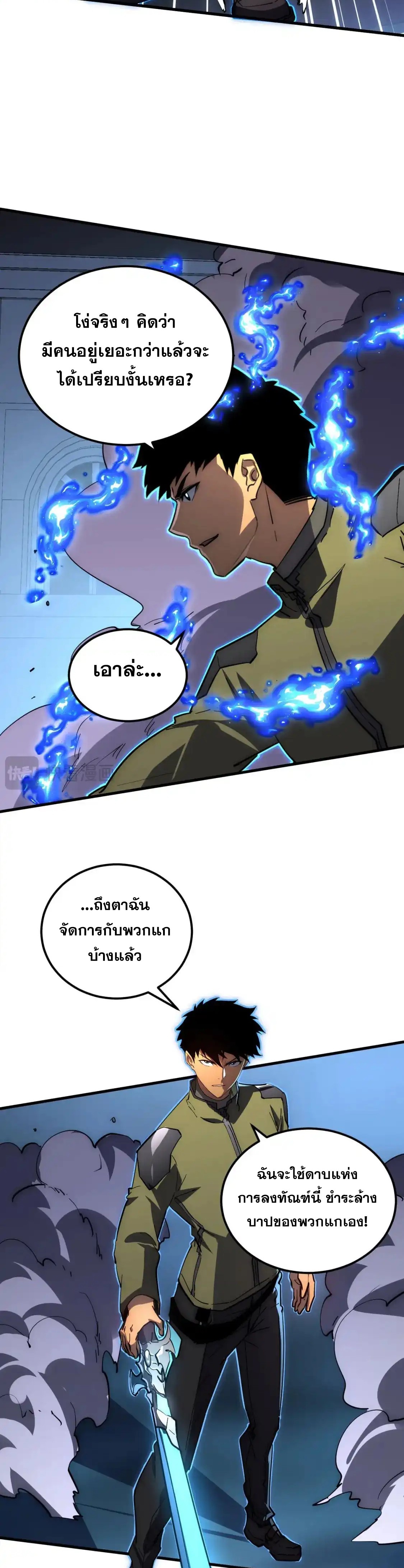 Rise From The Rubble |  เศษซากวันสิ้นโลก ตอนที่ 233 หน้า 8