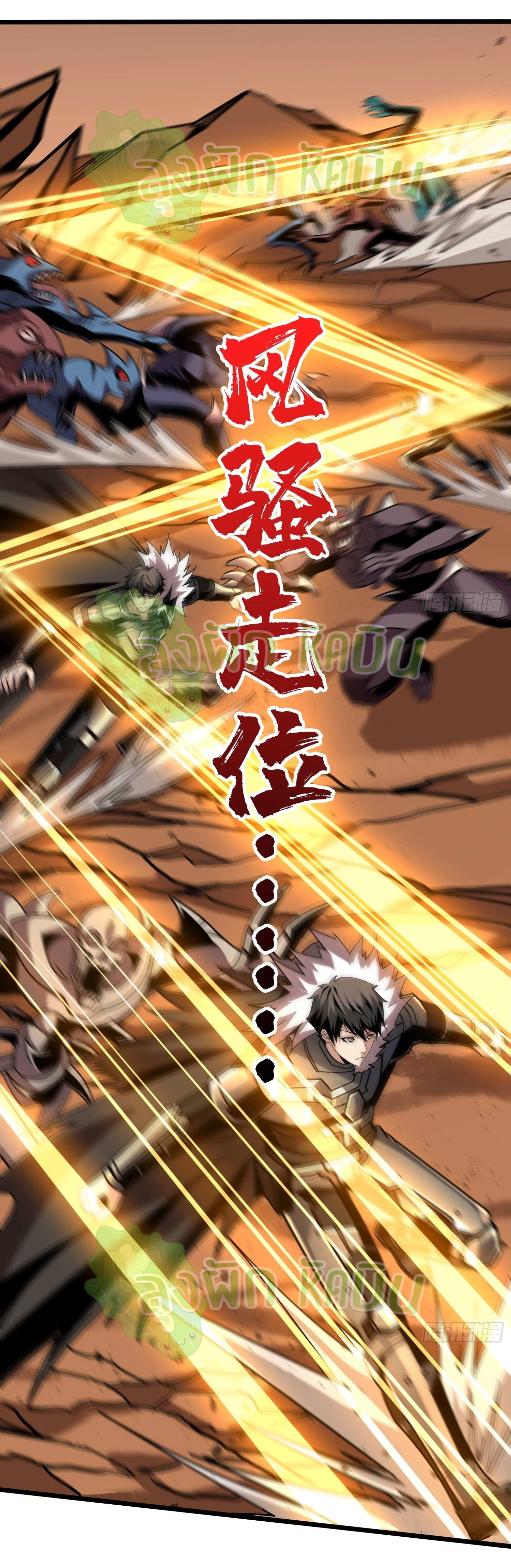 (ชนจีน) IT STARTS WITH A KINGPIN ACCOUNT - จุติจอมราชัน ตอนที่ 350 หน้า 4