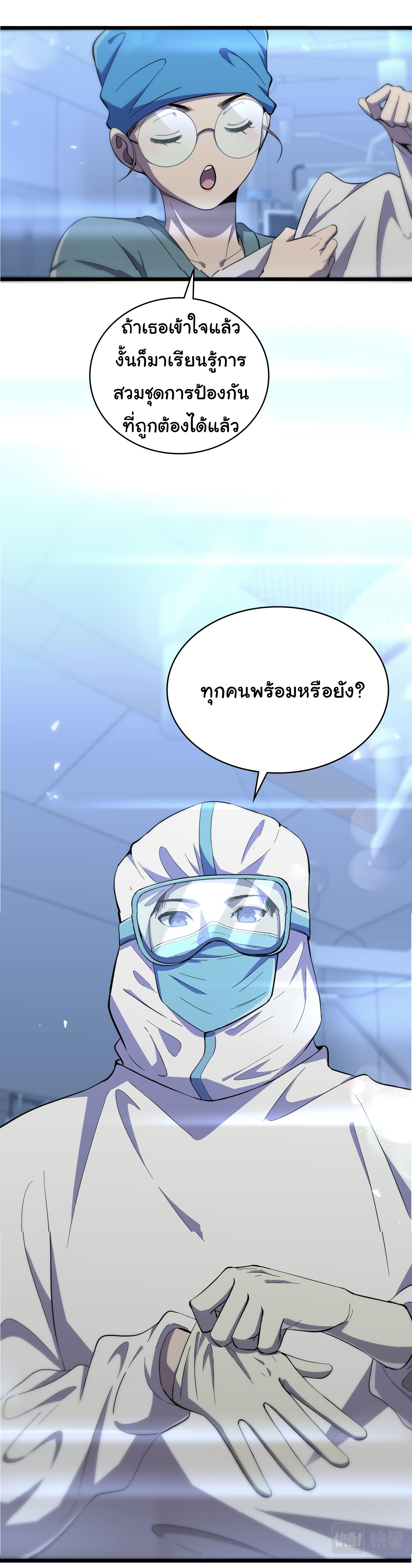 สุดยอดระบบของหมอหลิงหรัน ตอนที่ 130 หน้า 32