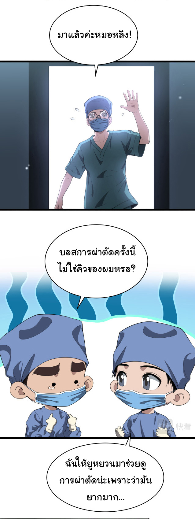 สุดยอดระบบของหมอหลิงหรัน ตอนที่ 235 หน้า 11