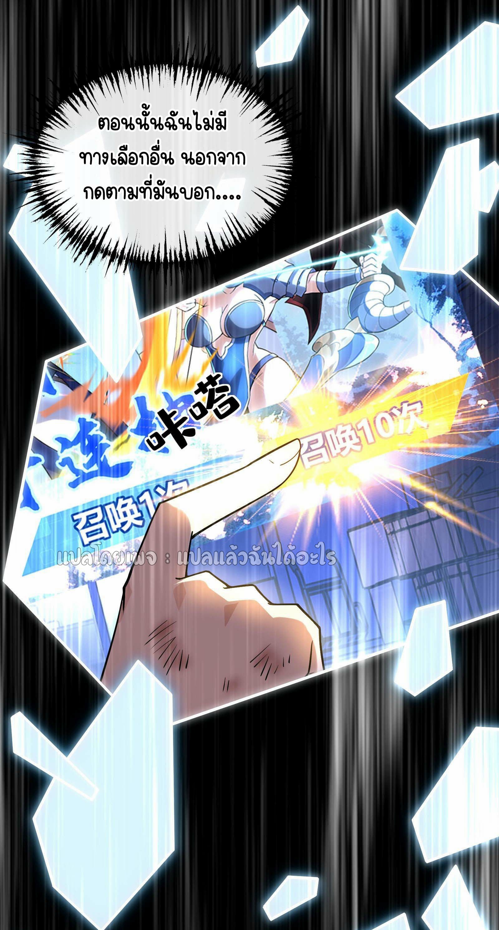 ระบบสุ่มการ์ดอัญเชิญสาวสวย ตอนที่ 3 หน้า 13