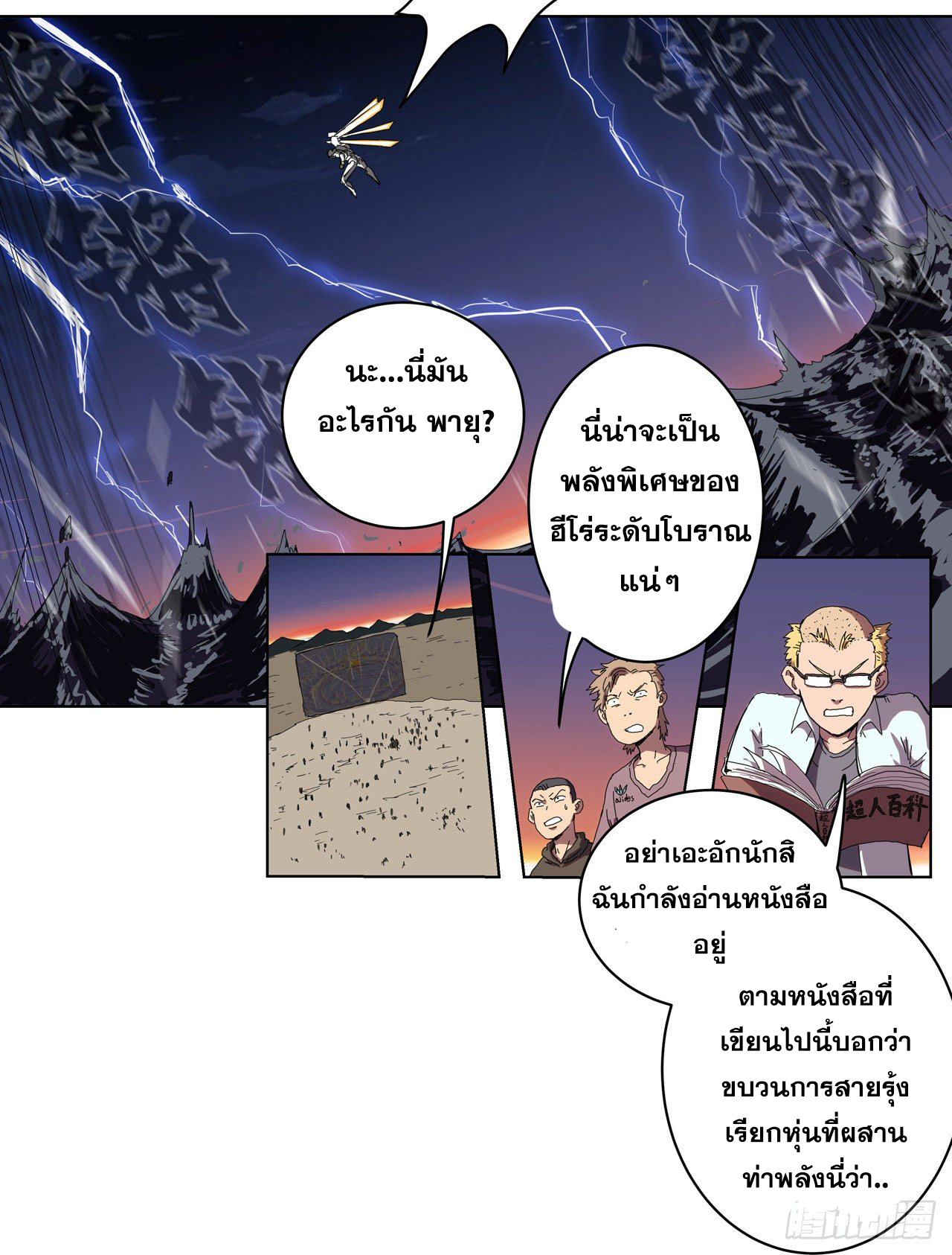 Cultivator vs Superhero (ทันจีน) ตอนที่ 36 หน้า 2