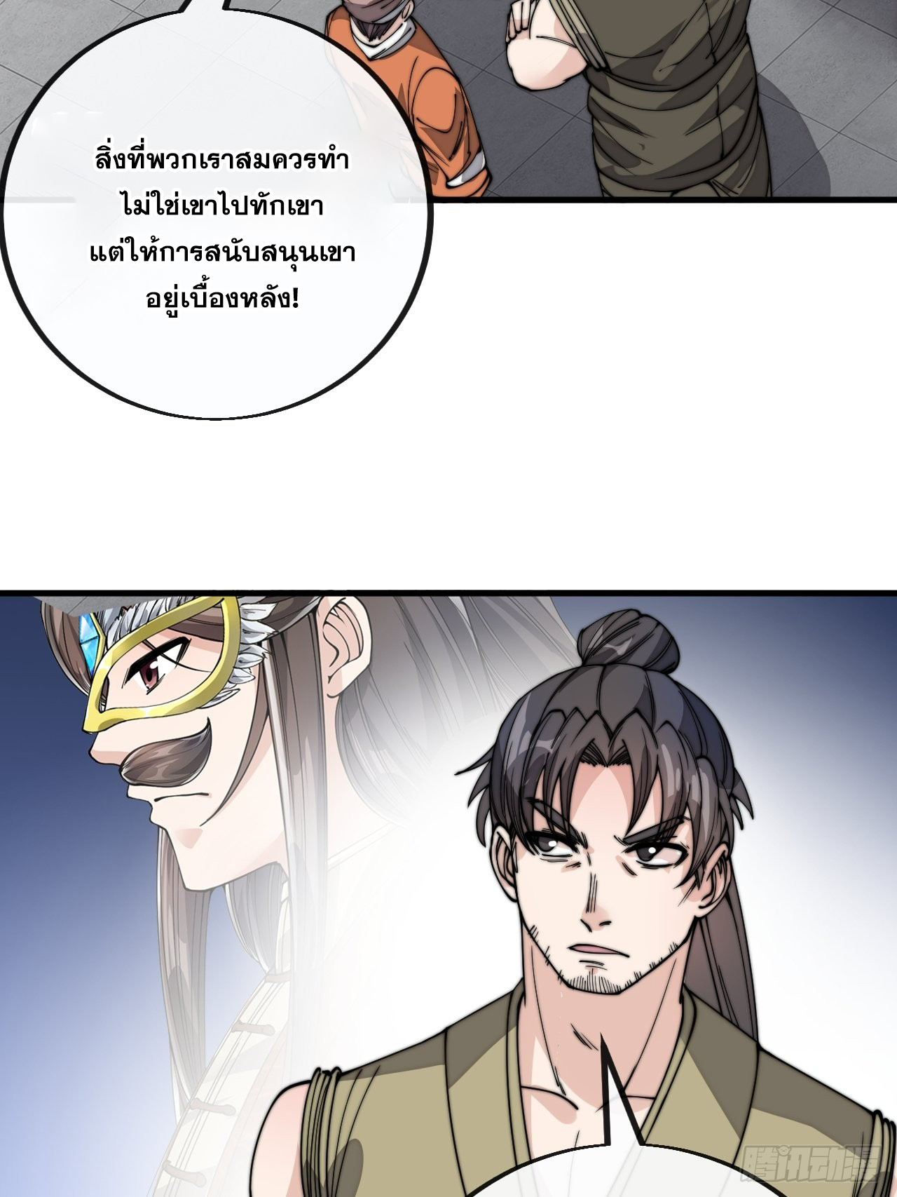 บุรุษที่มีโชค คงไม่ใช่ข้าแล้วแหละ ตอนที่ 89 หน้า 29