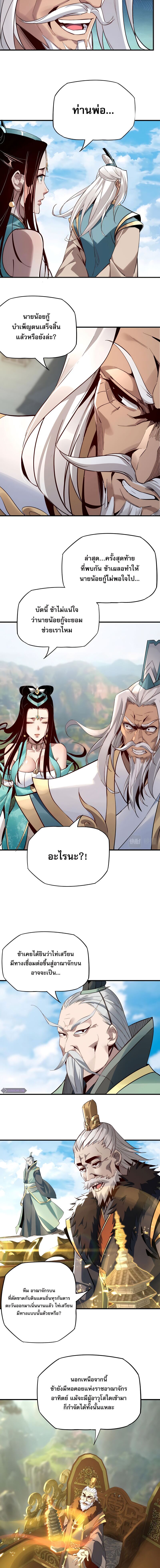 ข้าคือจอมวายร้ายผู้ยิ่งใหญ่ (ชนจีนก่อนใคร) ตอนที่ 6 หน้า 7