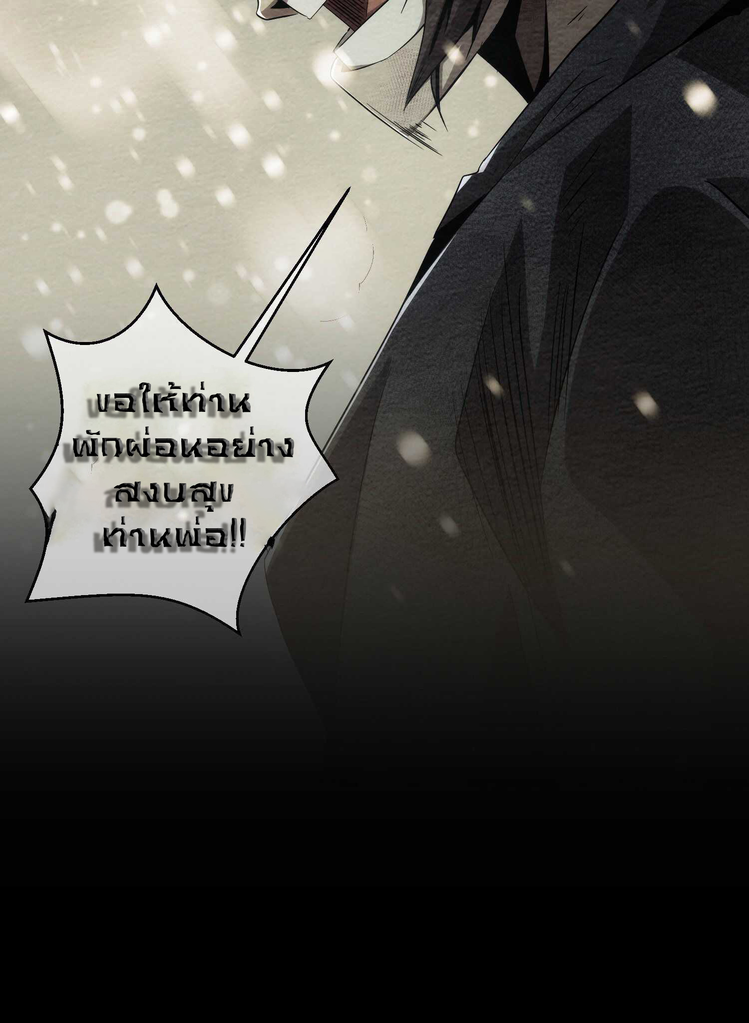 THE HIDDEN BLADE - คมมีดปีศาจ ตอนที่ 4 หน้า 15