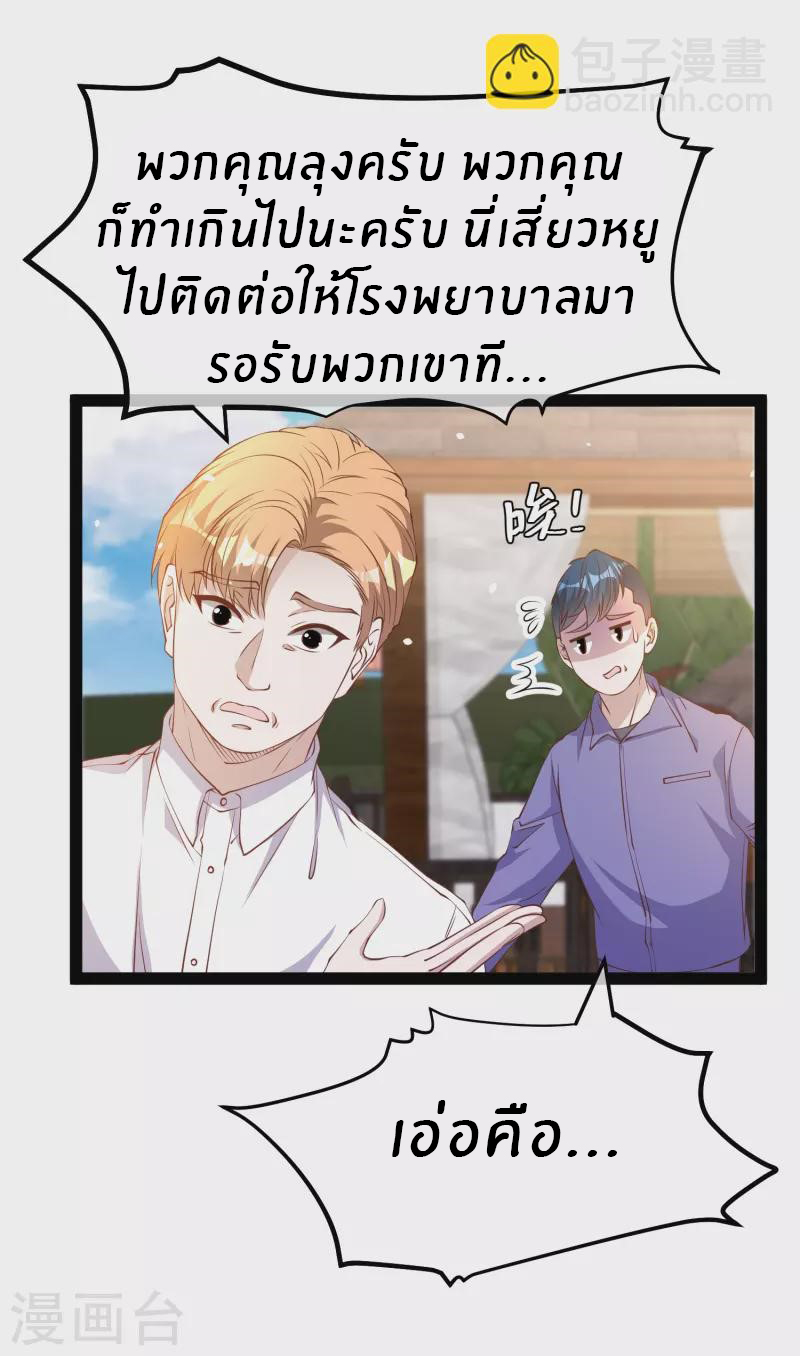 God Fisherman ตอนที่ 268 หน้า 6