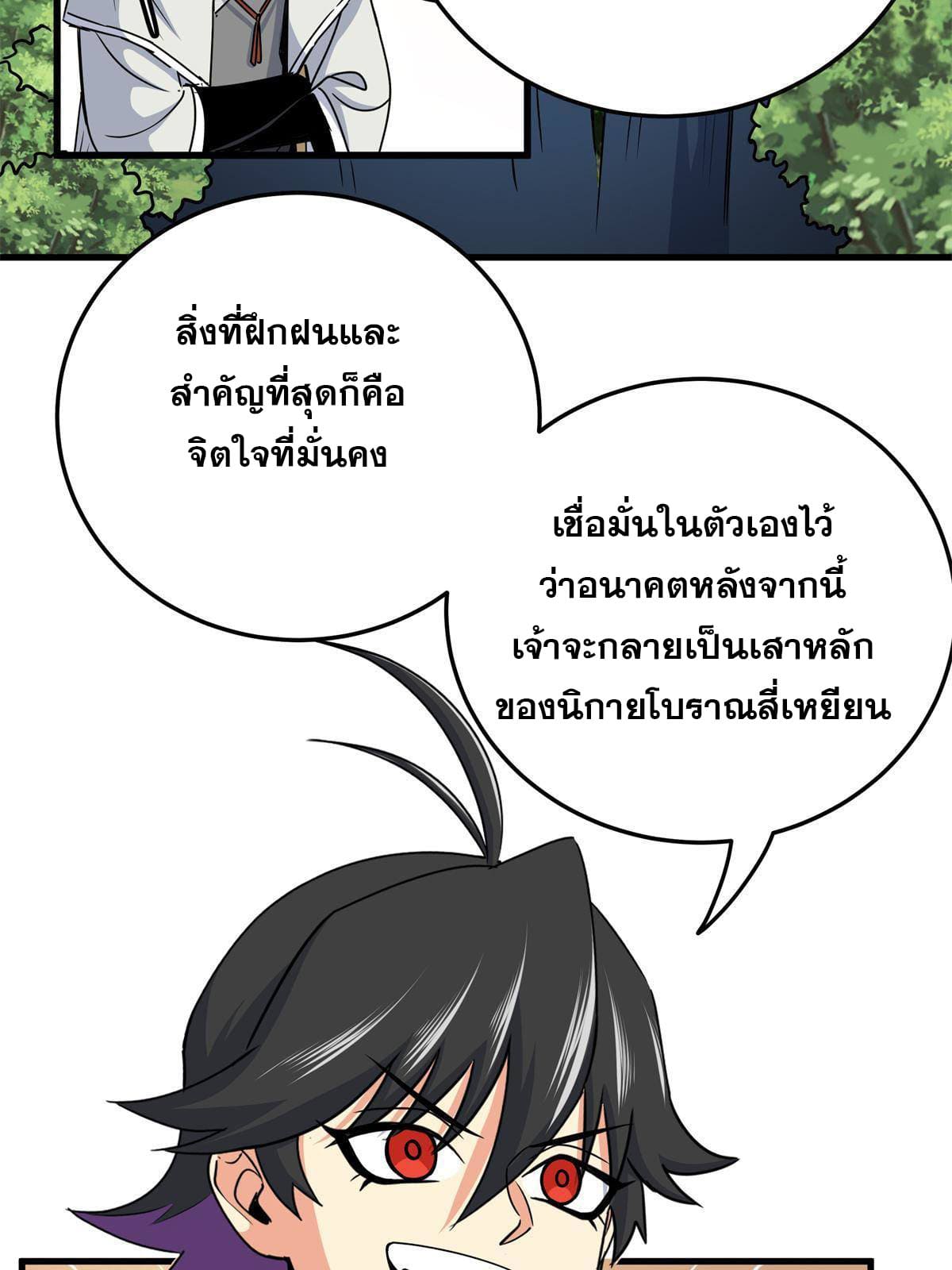 ราชันอหังการ - Emperor's Domination ตอนที่ 36 หน้า 43