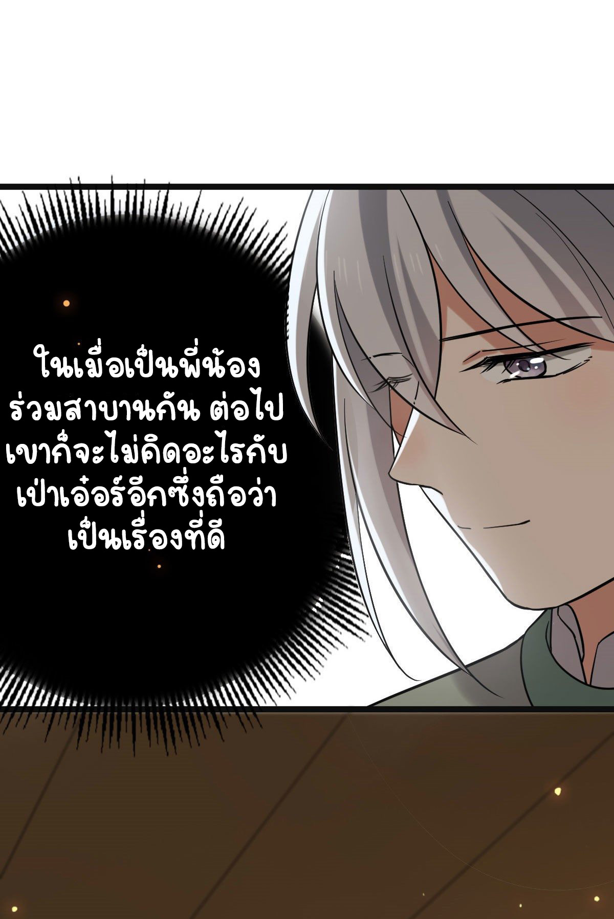 ปิ๊งรักทรราชจอมลวง ตอนที่ 77 หน้า 51