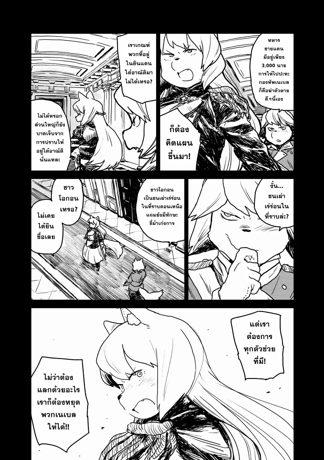 Mukurozumi no Volte ตอนที่ 8 หน้า 17