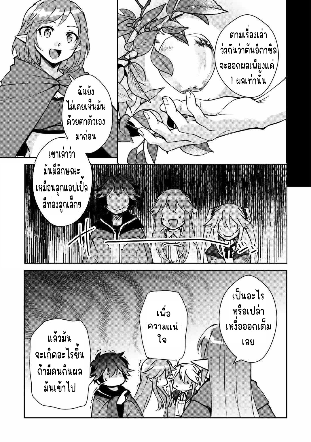 แอชผู้ถูกทอดทิ้งกับดินแดนรกร้าง Daijizen no Mahoutsukai Ashuto, Sutareta Ryouchi de Slow Life ตอนที่ 23 หน้า 13