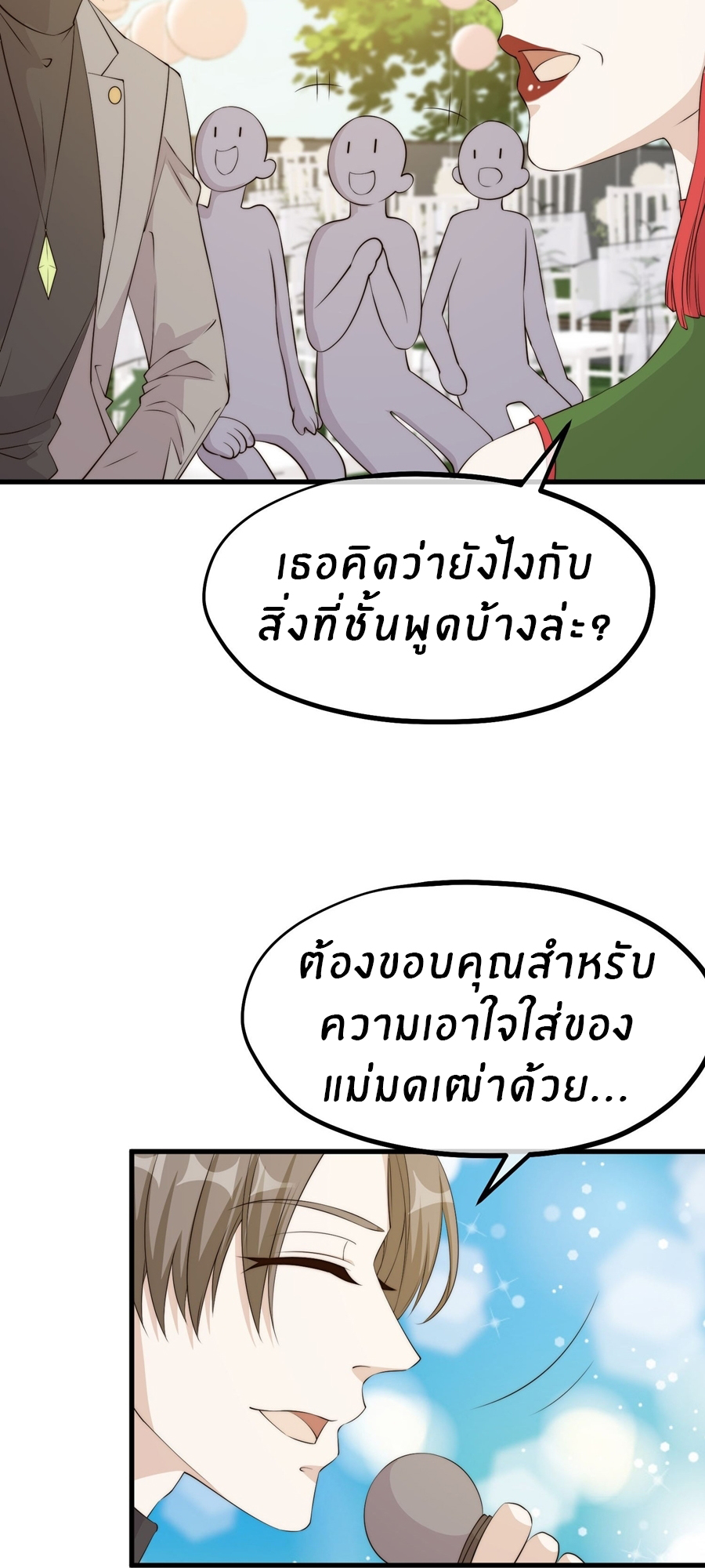 God Fisherman ตอนที่ 313 หน้า 6