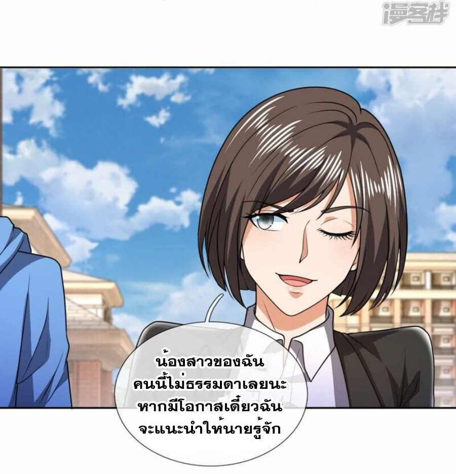 นครเซียนแห่งผู้ต่อต้านสวรรค์ ตอนที่ 250 หน้า 6