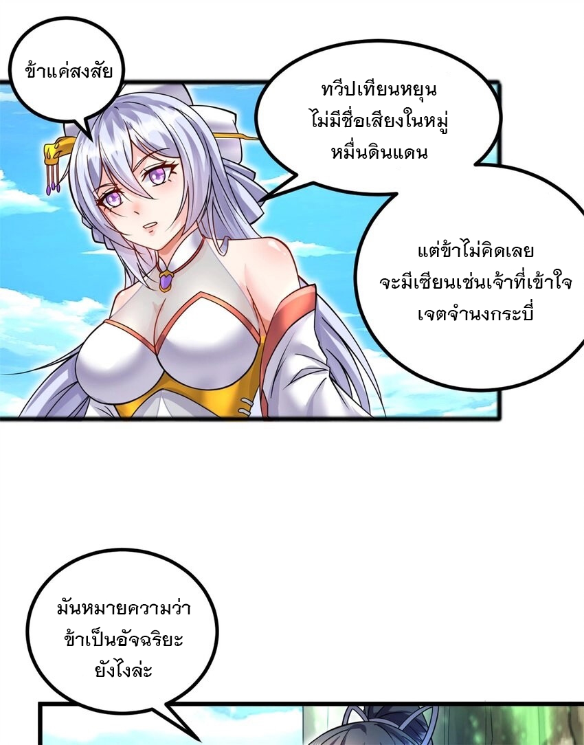 ด้วยเขตแดนกระบี่ ข้าสามารถเป็นเซียนกระบี่ได้ ตอนที่ 68 หน้า 28