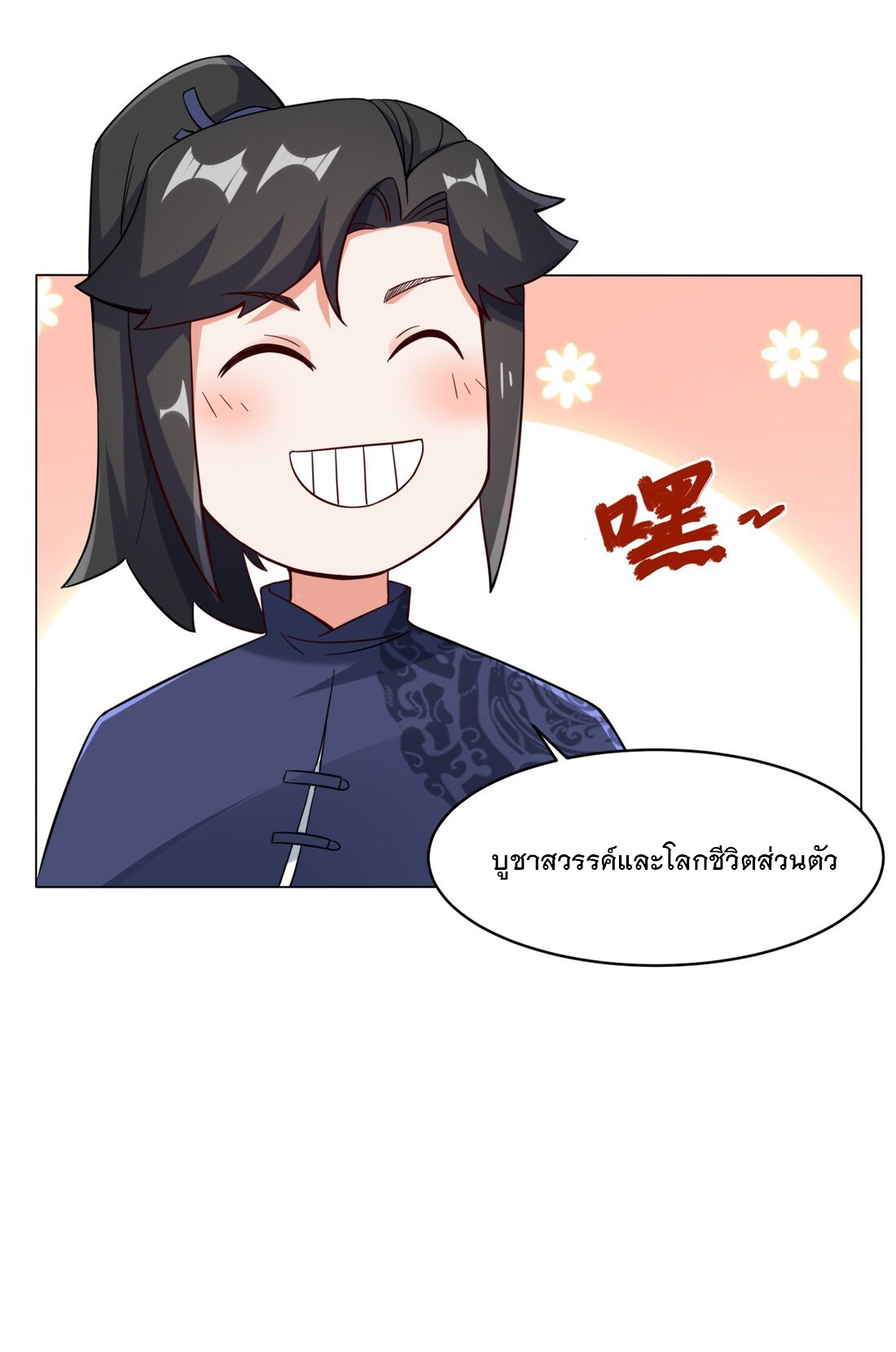 ข้าคือผู้กลืนกินไร้ที่สิ้นสุด (ชนจีน) ตอนที่ 34 หน้า 38