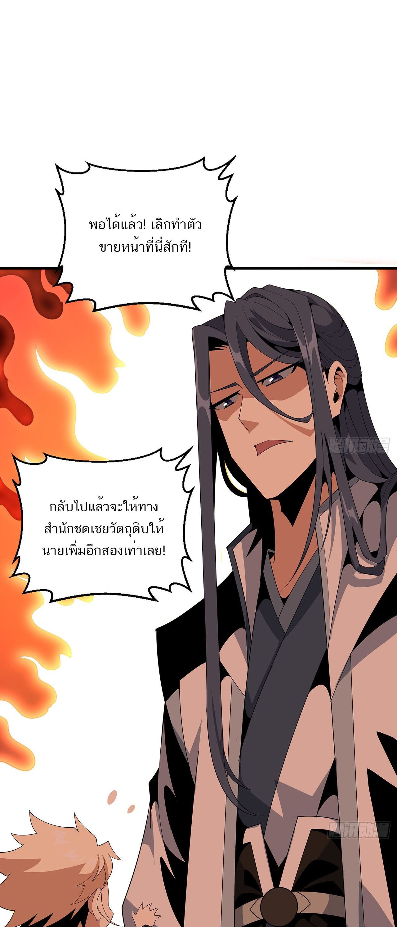 The First Sword Of Earth ตอนที่ 19 หน้า 8