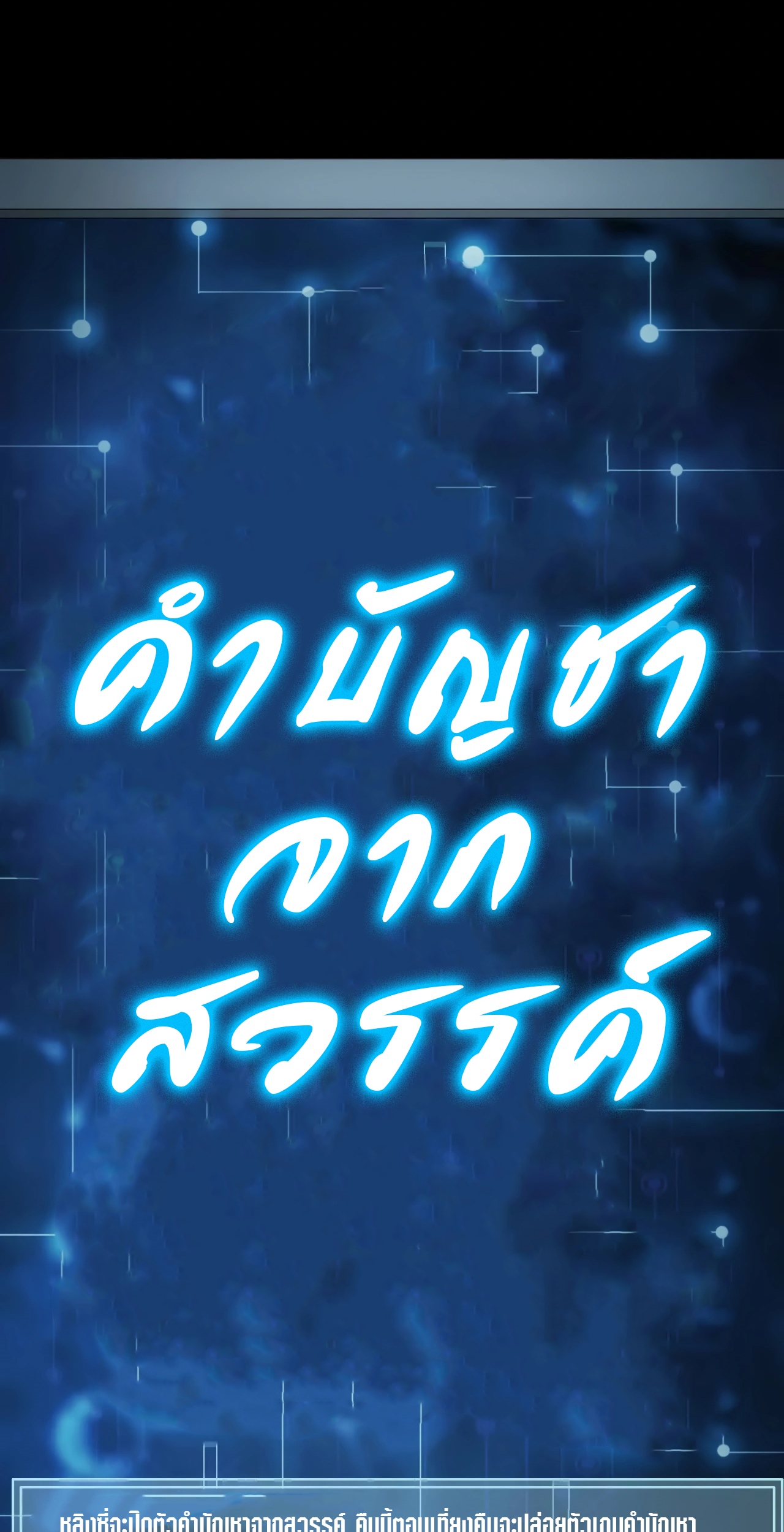 ยอดคน ณ โลกออนไลน์ ตอนที่ 1 หน้า 38