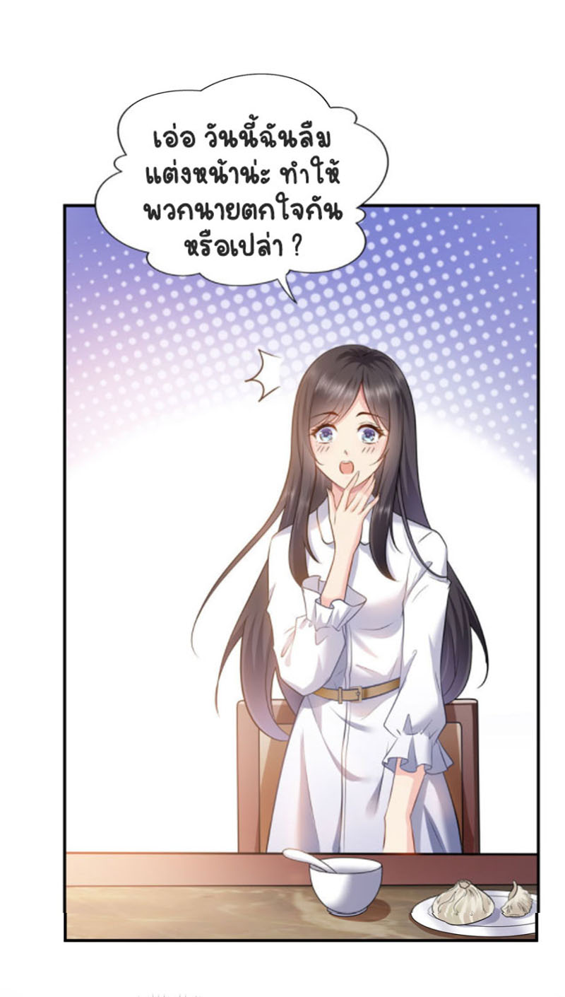 (ชนจีน)Perfect Secret Love The Bad New Wife Is a Little Sweet ตอนที่ 7 หน้า 2