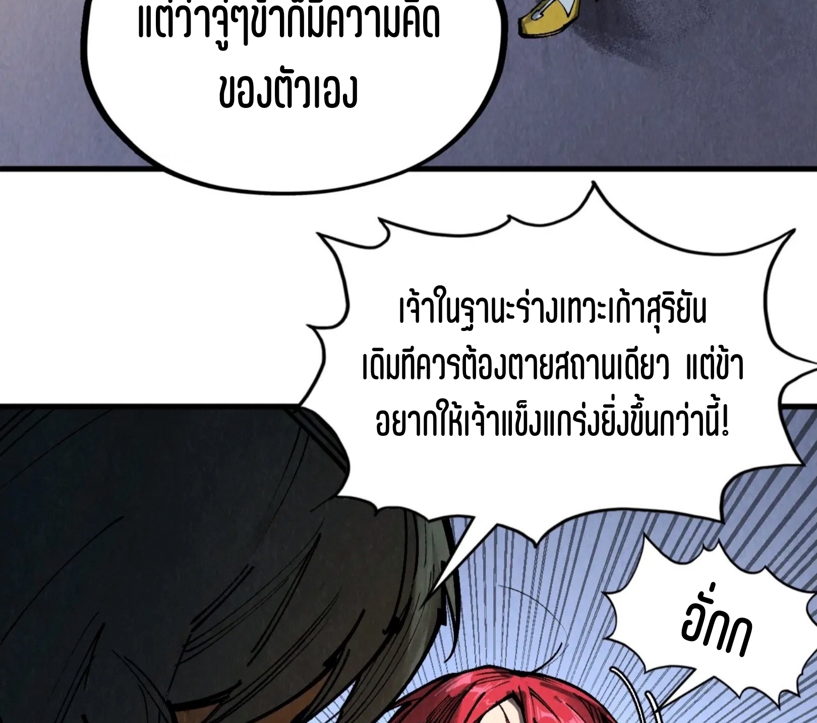 มหาเทพนิรันดร์กาล ตอนที่ 230 หน้า 65