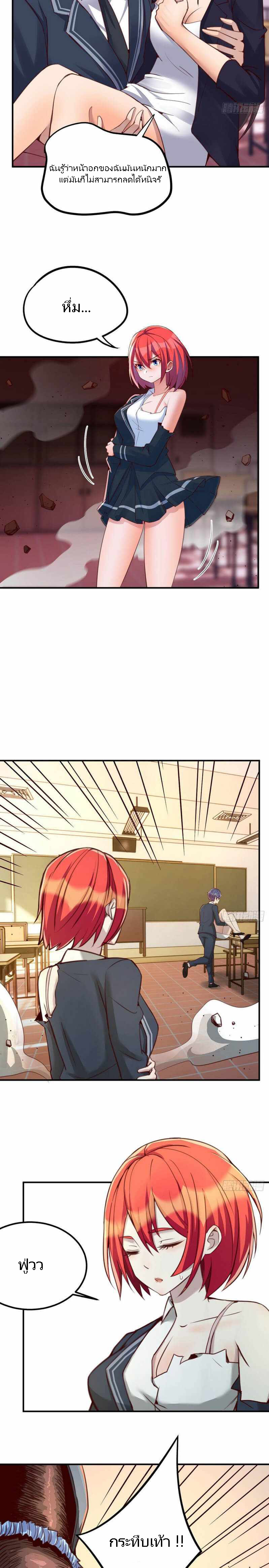 ฉันจะไม่พลาดโอกาสจากสิ่งใดไป หากความเร็วของฉันมันมีมากพอ ตอนที่ 8 หน้า 5