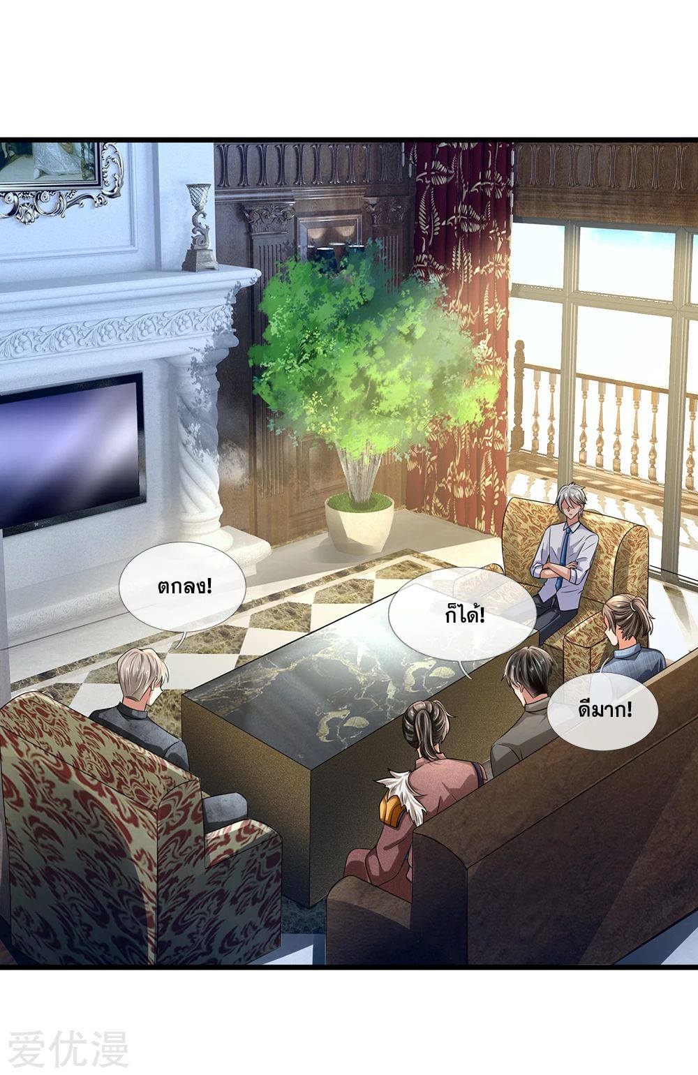 นครเซียนแห่งผู้ต่อต้านสวรรค์ ตอนที่ 115 หน้า 21