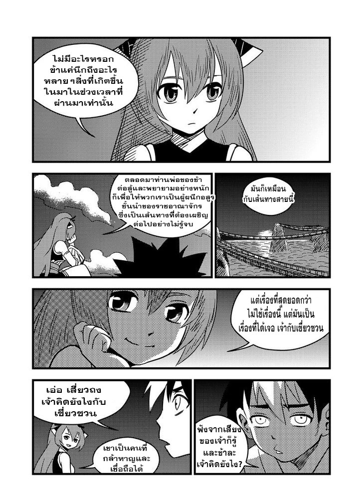 พยัคฆ์ X กระเรียน มหาเวทย์ผนึกมาร ตอนที่ 60 หน้า 14