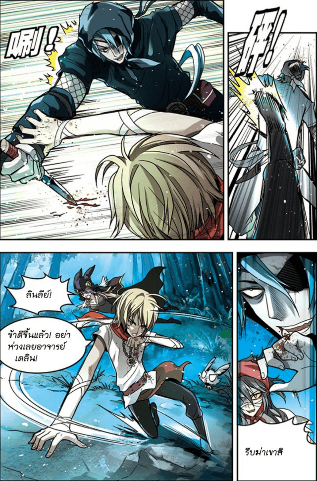 จิตสังหารเลือดมังกร ตอนที่ 39 หน้า 8