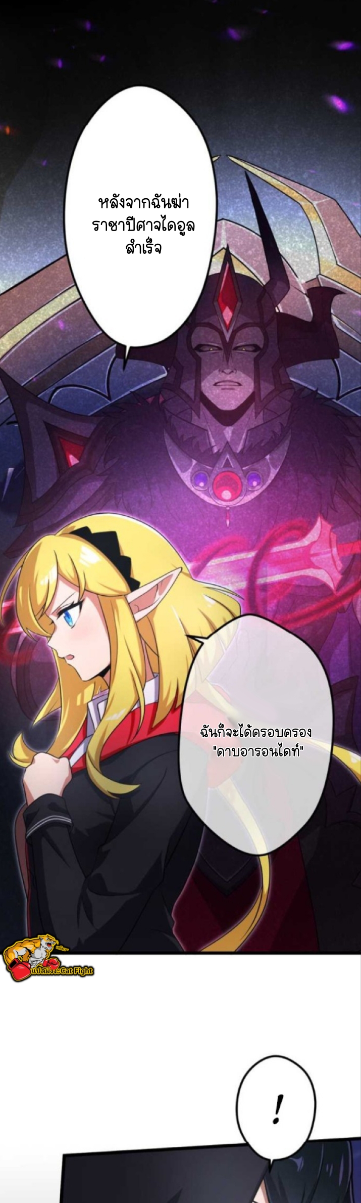 ฉันกลับชาติมาเกิดใหม่เป็นก็อบลินระดับ SSS ตอนที่ 26 หน้า 3