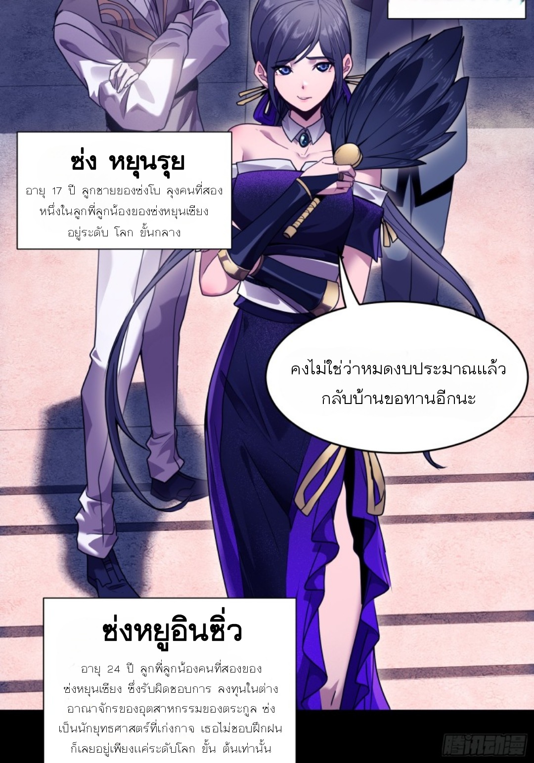 Legend of Star Genera ชนจีน ตอนที่ 95 หน้า 63
