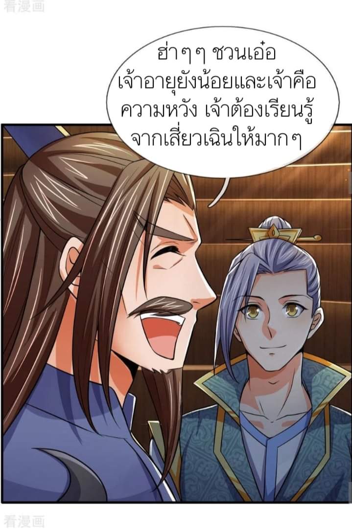 Shenwu Tianzun ตอนที่ 8 หน้า 14