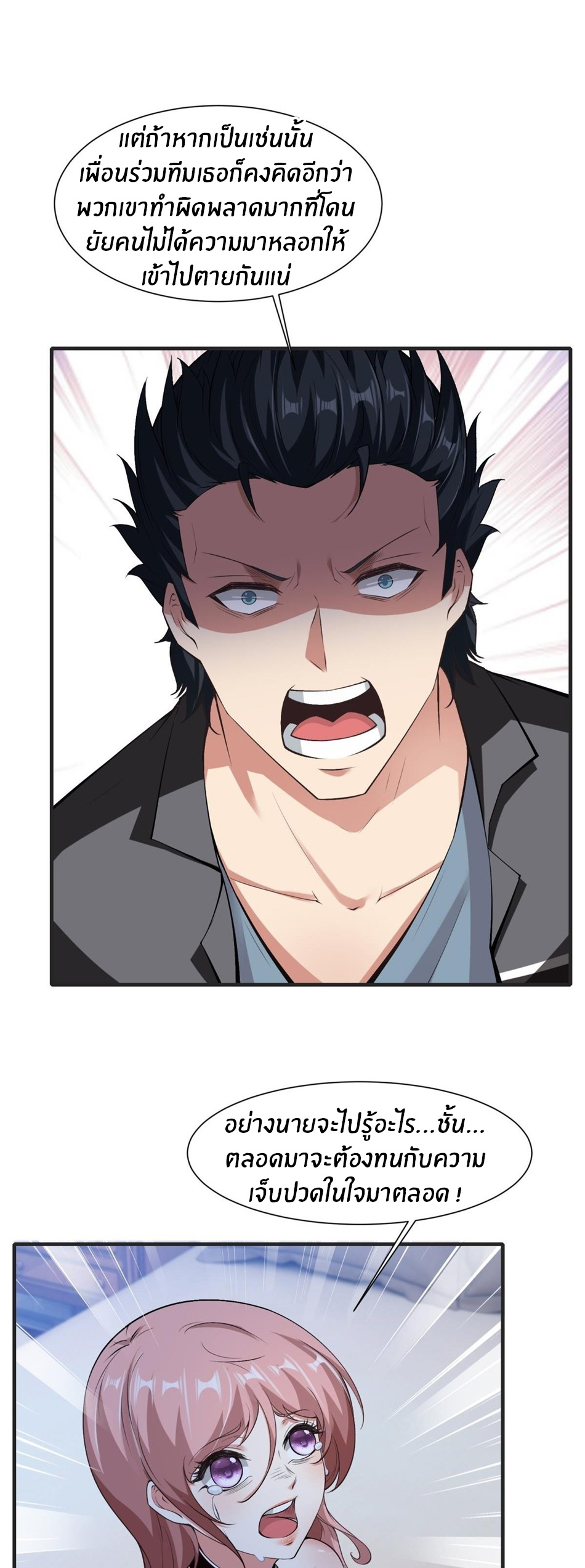 ขอล่ะอย่าเป็นที่ 1 เลย ตอนที่ 69 หน้า 23