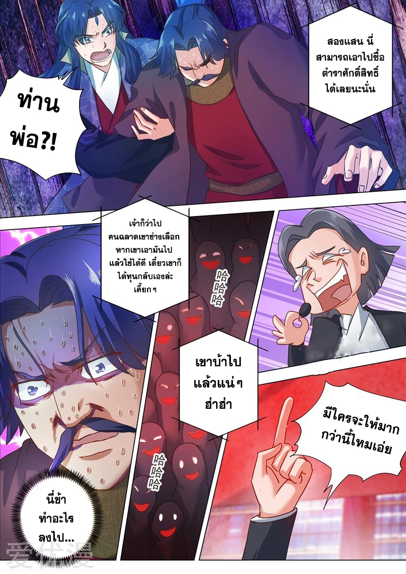 ดาบวิญญาณราชัน spirit sword sovereign ตอนที่ 205 หน้า 3