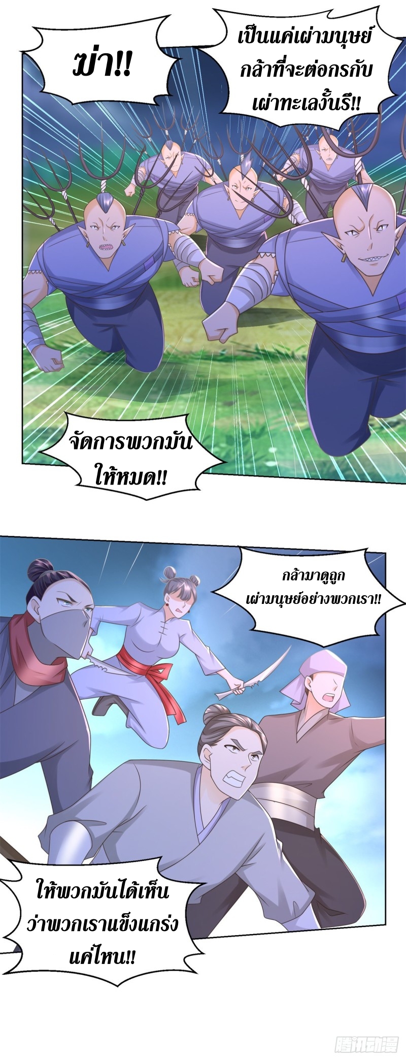 Zhi Zun Chong Sheng ตอนที่ 35 หน้า 11