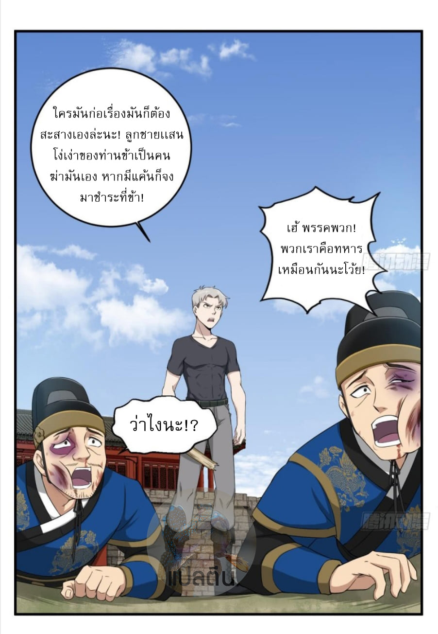 การเกิดใหม่ของราชวงศ์ถัง ตอนที่ 11 หน้า 7