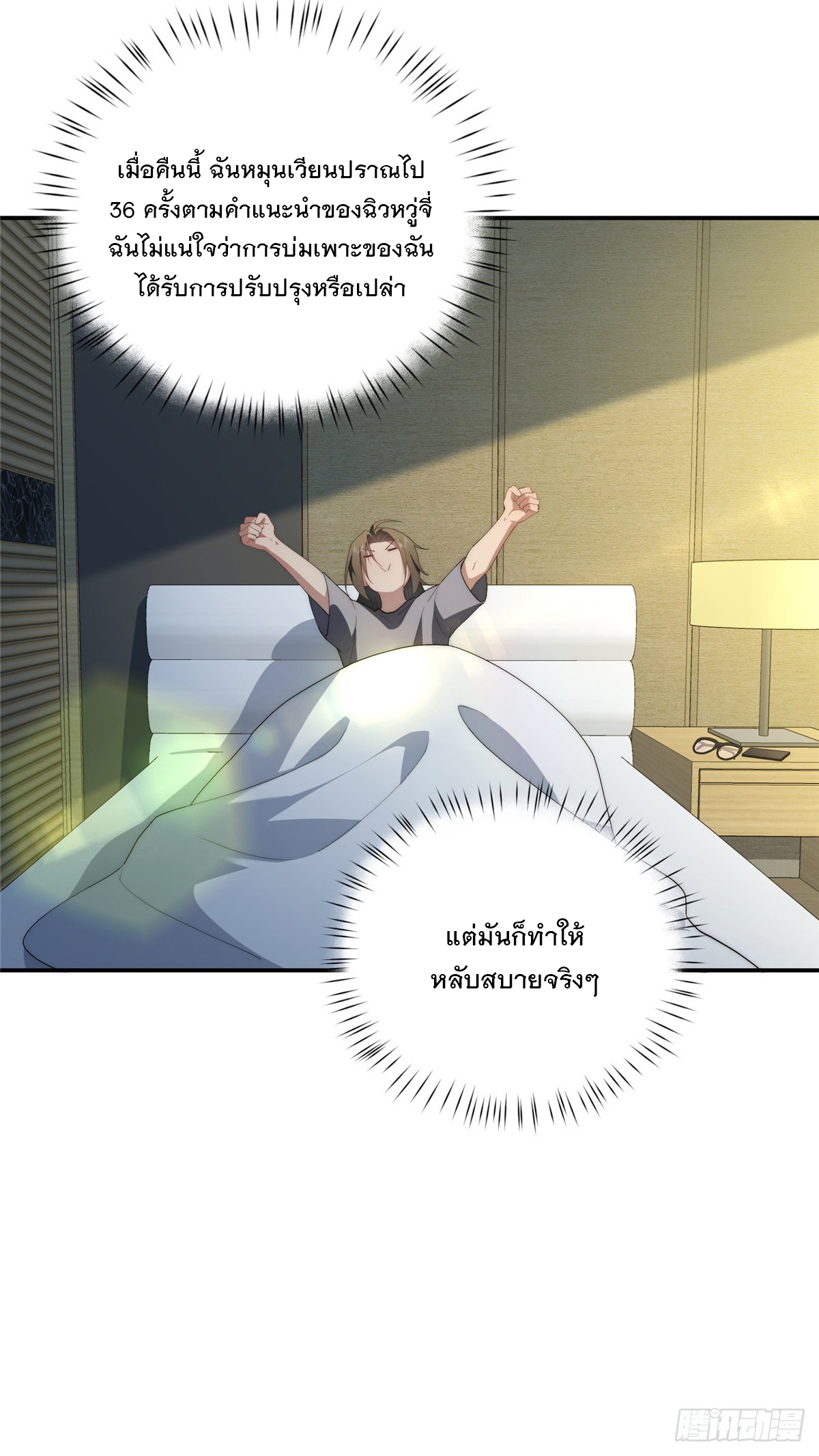 จะทำยังไงดีถ้านางเอกหนีออกมาจากนิยายของฉัน ตอนที่ 34 หน้า 45