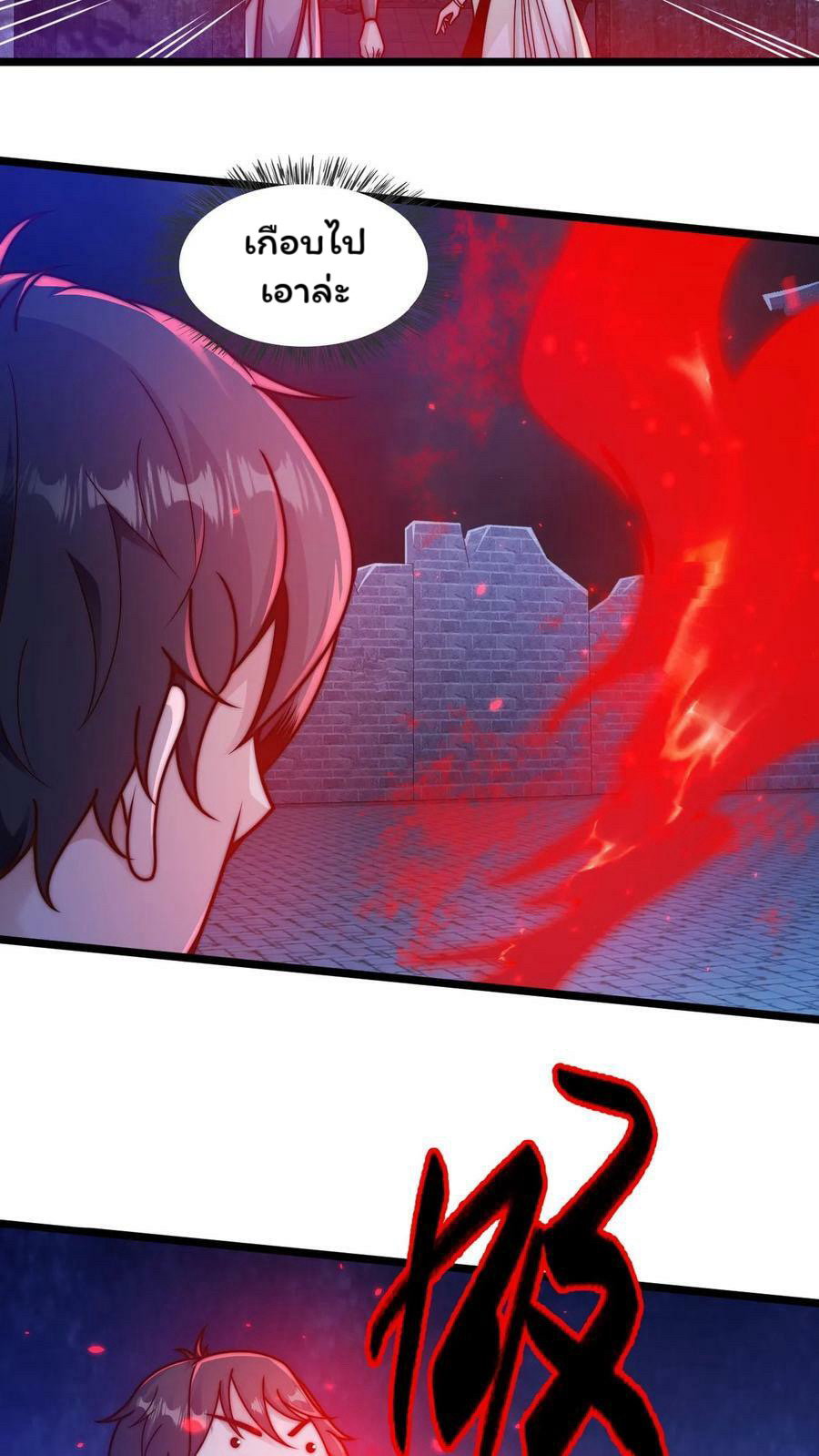 ระบบไร้เทียมทานเมื่อถูกปีศาจโจมตี ตอนที่ 24 หน้า 6