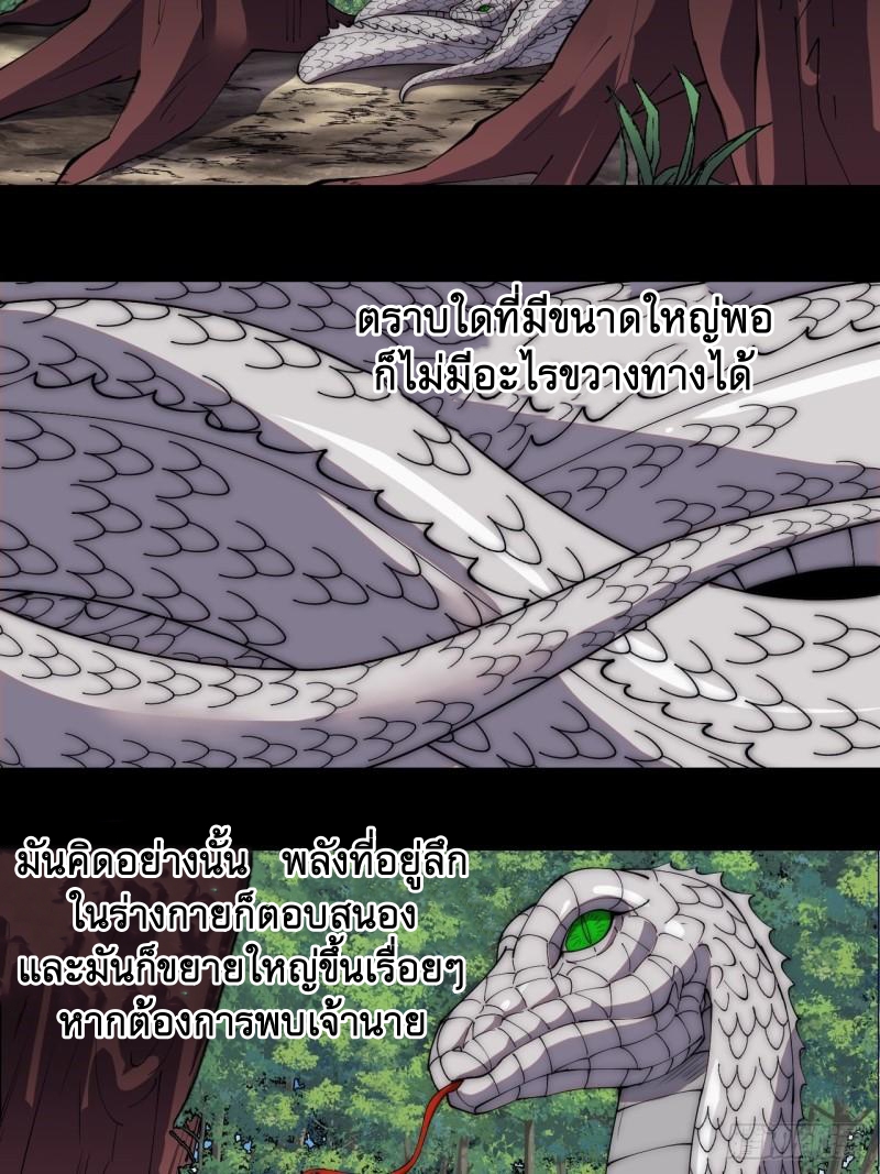 Starting a Mountain ตอนที่ 277 หน้า 21