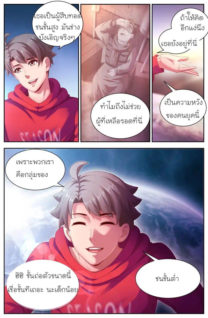เจียงเฉิน ตอนที่ 117 หน้า 10