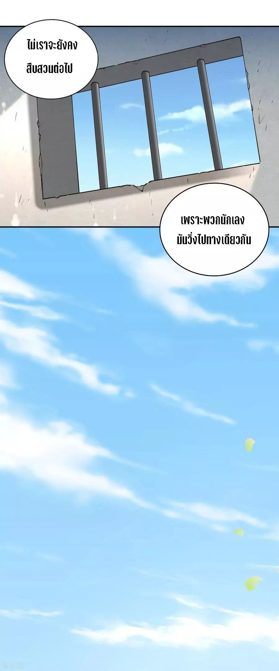 Wu Ling Sword Master ตอนที่ 48 หน้า 9