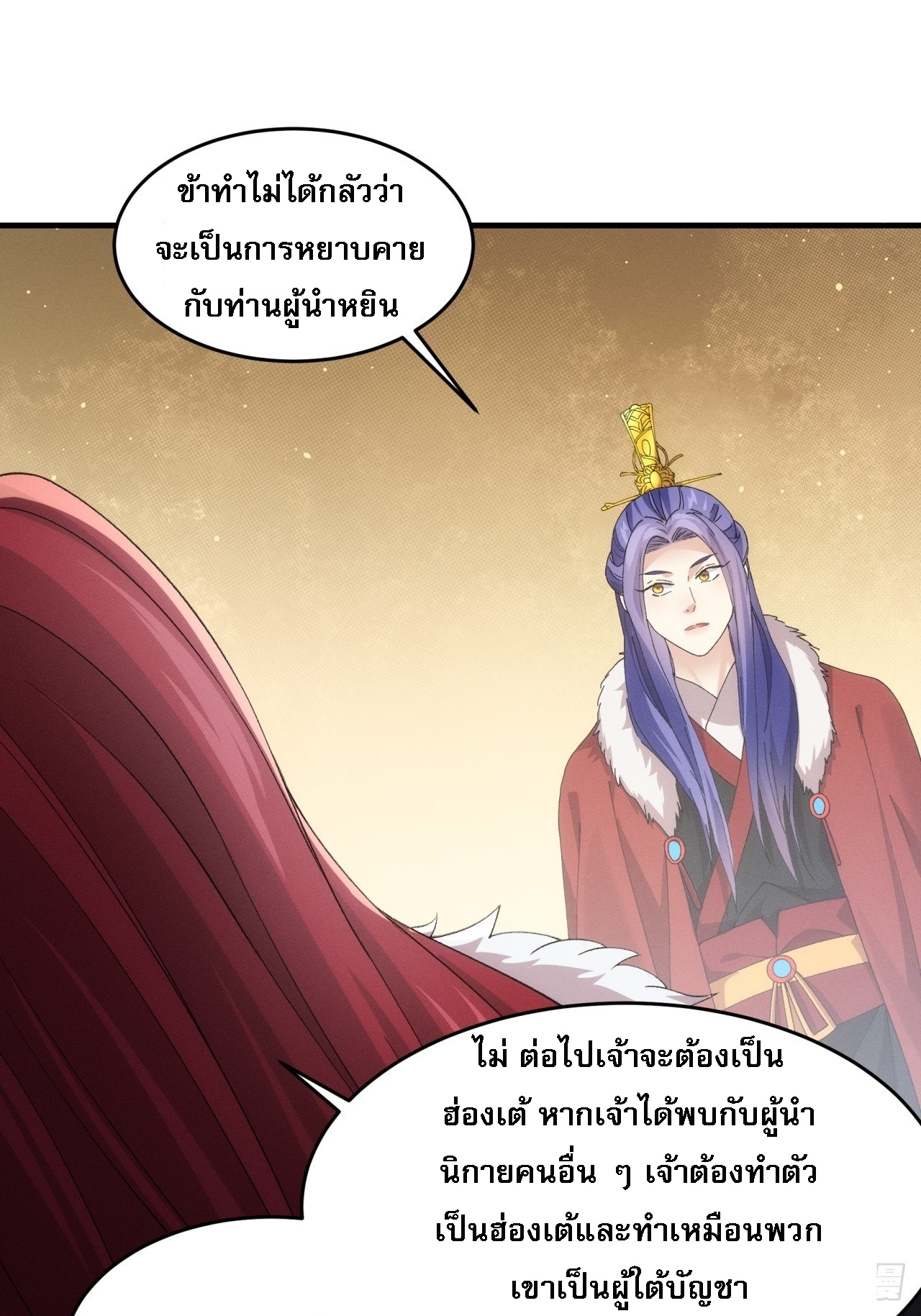 ข้าจะกำหนดชะตาตัวเอง ทันจีน ตอนที่ 155 หน้า 22