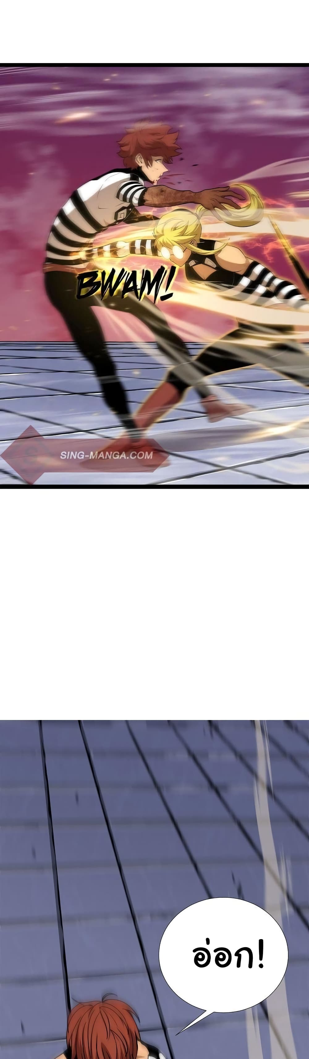 เกมพระเจ้า ตอนที่ 10 หน้า 6