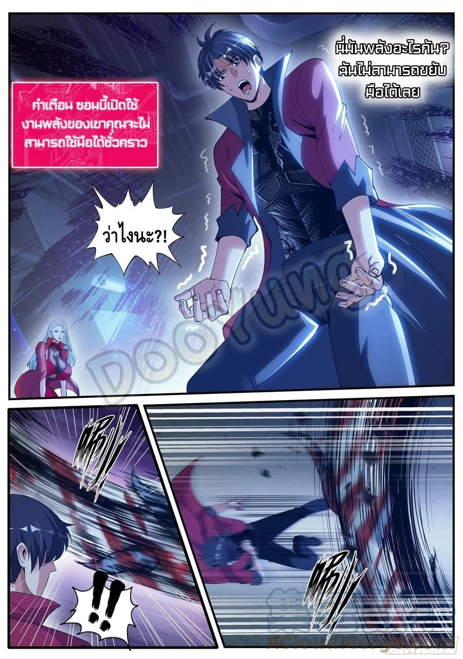 Apocalyptic dungeon ตอนที่ 71 หน้า 6