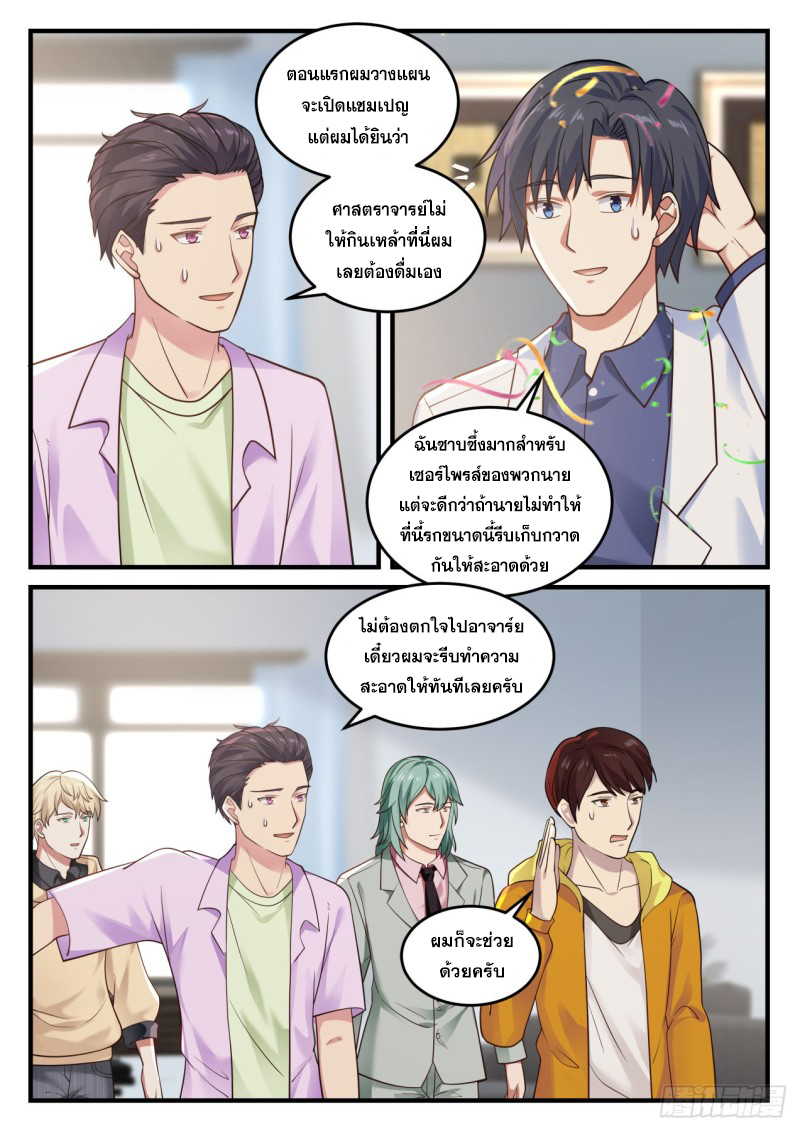 God student ตอนที่ 136 หน้า 6