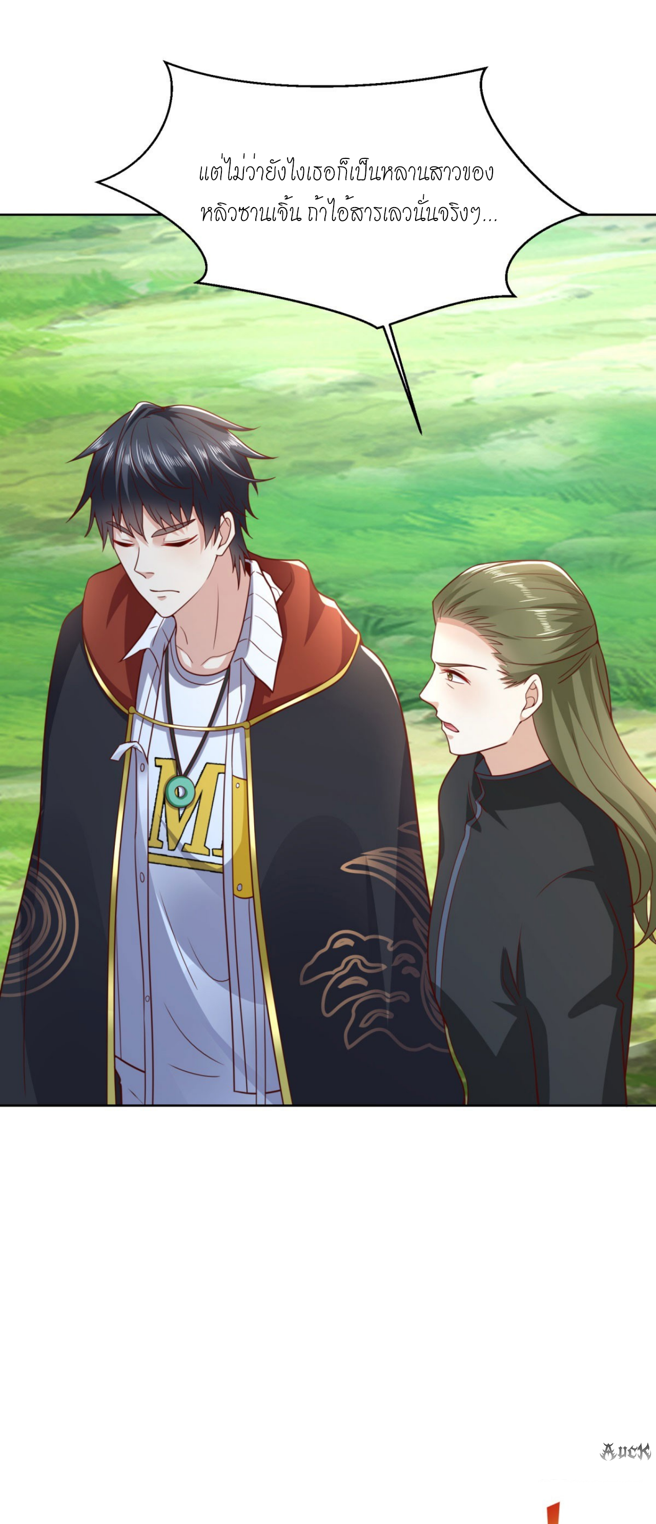 เทพเจ้าแห่งสงครามที่แข็งแกร่งที่สุดของเมือง ตอนที่ 20 หน้า 31