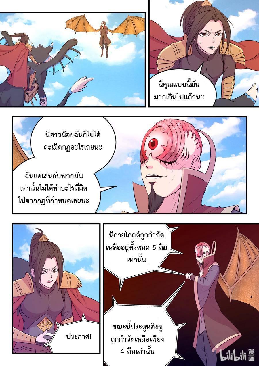 King of Spirit beast - ราชาแห่งสัตว์วิญญาณ ตอนที่ 42 หน้า 17