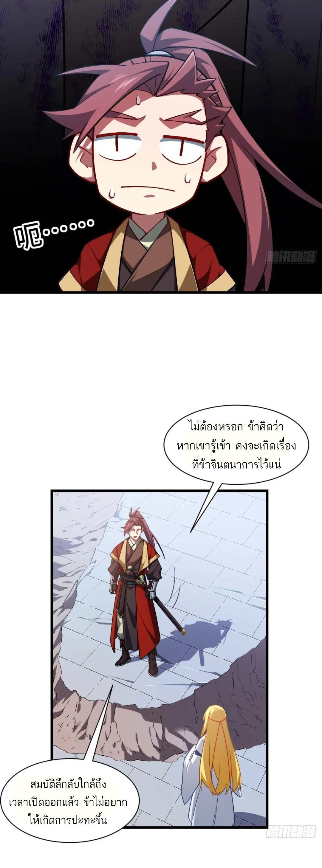 กำเนิดร่างเทวะบรรพกาล ตอนที่ 36 หน้า 20
