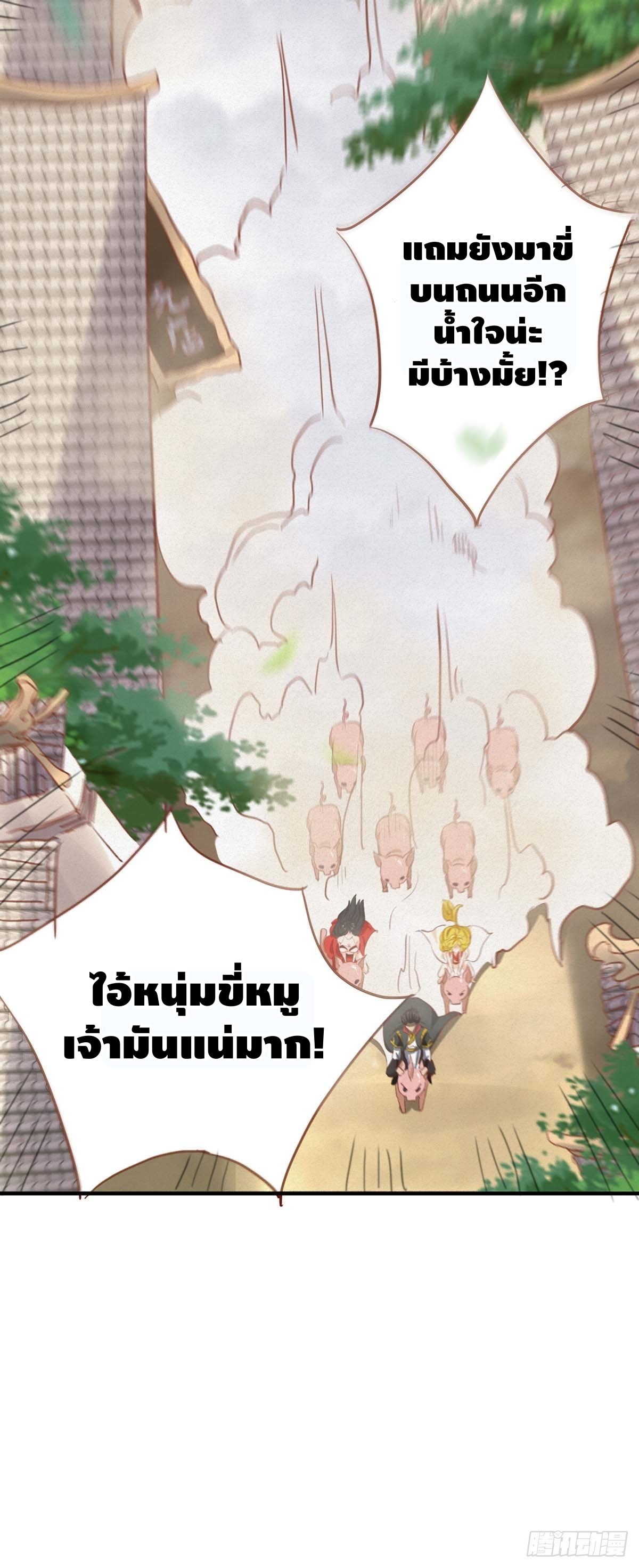 Seal 900 million times ตอนที่ 18 หน้า 3