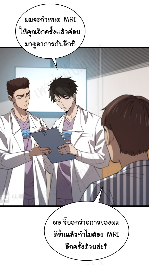 สุดยอดระบบของหมอหลิงหรัน ตอนที่ 93 หน้า 25