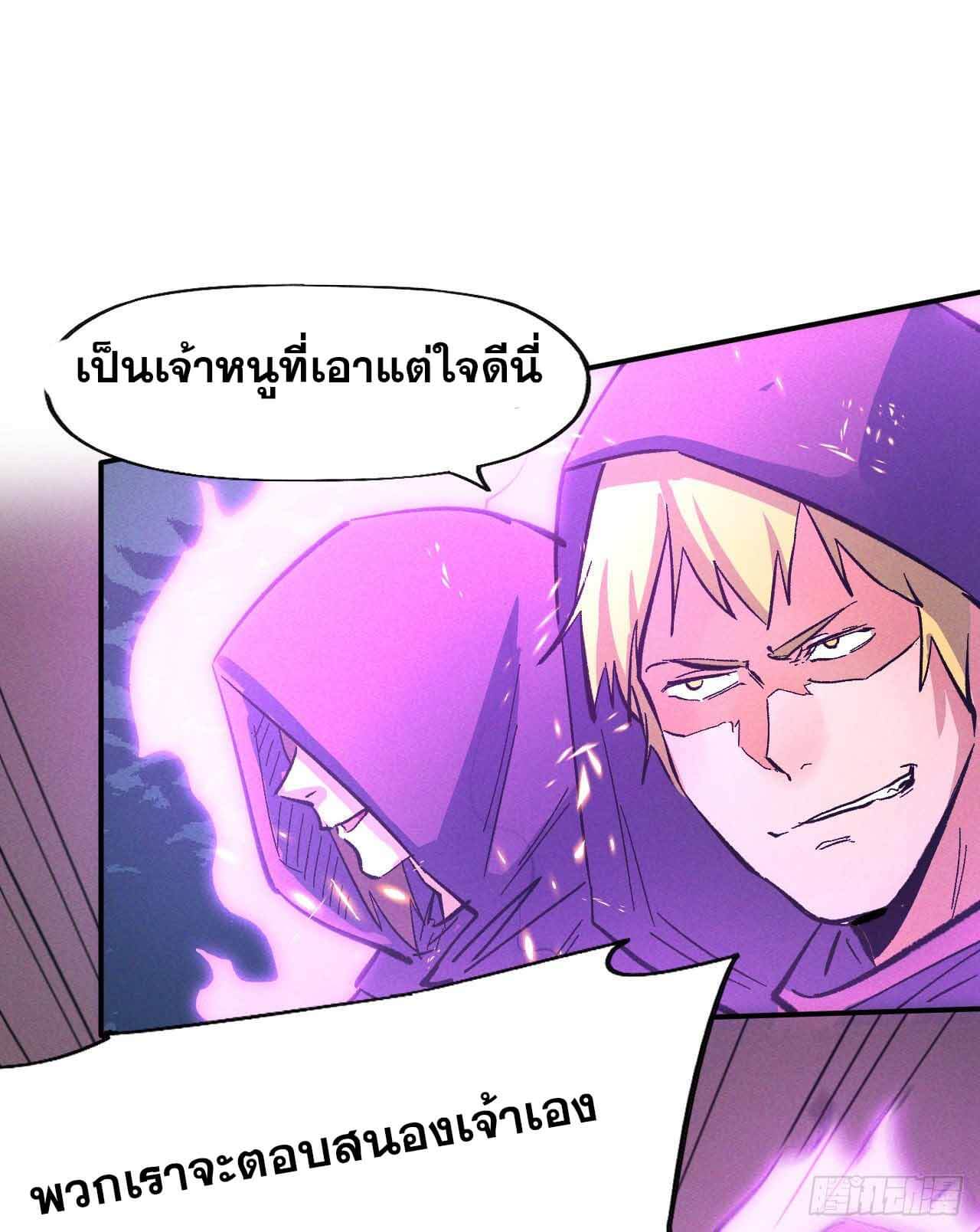 ตูข้านี่แหละเทพ (ทันจีน) ตอนที่ 44 หน้า 3