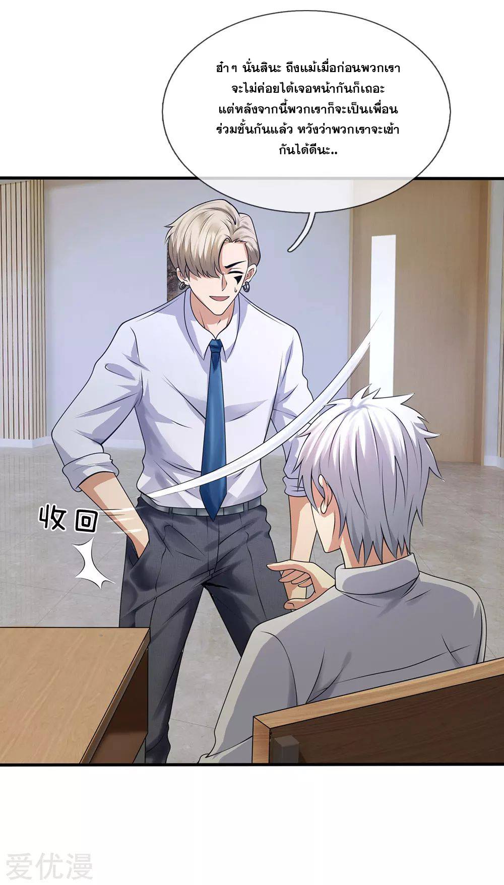 นครเซียนแห่งผู้ต่อต้านสวรรค์ ตอนที่ 99 หน้า 11